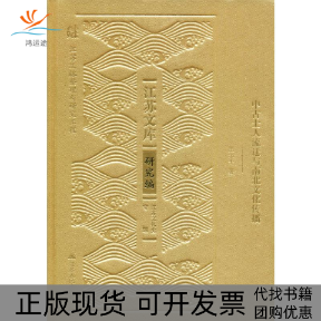 【正版书包邮】中古士人流迁与南北文化传播王永平江苏人民出版社