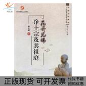 花开见净土宗及其祖庭谢志斌西安电子科技大学出版 包邮 书 社 正版