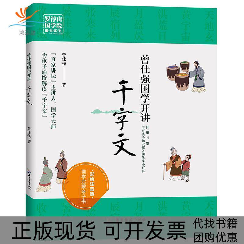 【正版书包邮】曾仕强国学开讲曾仕强广东旅游出版社