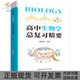 高中生物总复精要夏焦兵中国科学技术大学出版 包邮 书 社 正版