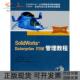 正版 1CDSolidWorks公司杭州新迪数字工程系统有限公司机械工业出版 书 SolidWorksEnterprisePDM管理教程2009版 社 包邮