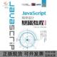 刘刚人民邮电出版 社 包邮 JavaScript程序设计基础教程慕课版 正版 书
