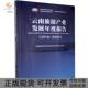 云南旅游产业发展年度报告20192020云南省旅游规划研究院暨中国旅游研究院昆明分院中国旅游出版 包邮 书 社 正版