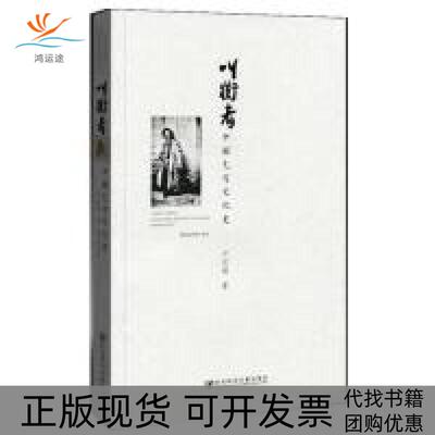 【正版书包邮】叫街者中国乞丐文化史卢汉超社会科学文献出版社