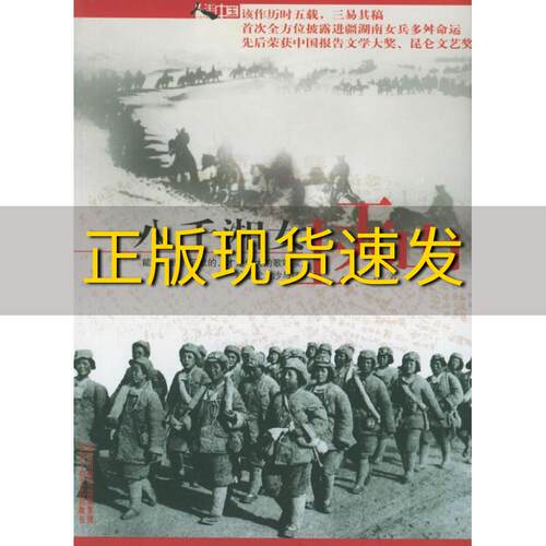 【正版书包邮】八千湘女上天山卢一萍北京十月文艺出版社