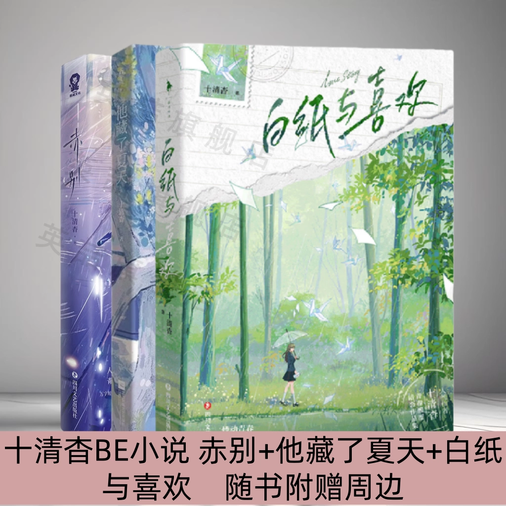 十清杳BE小说赤别+他藏了夏