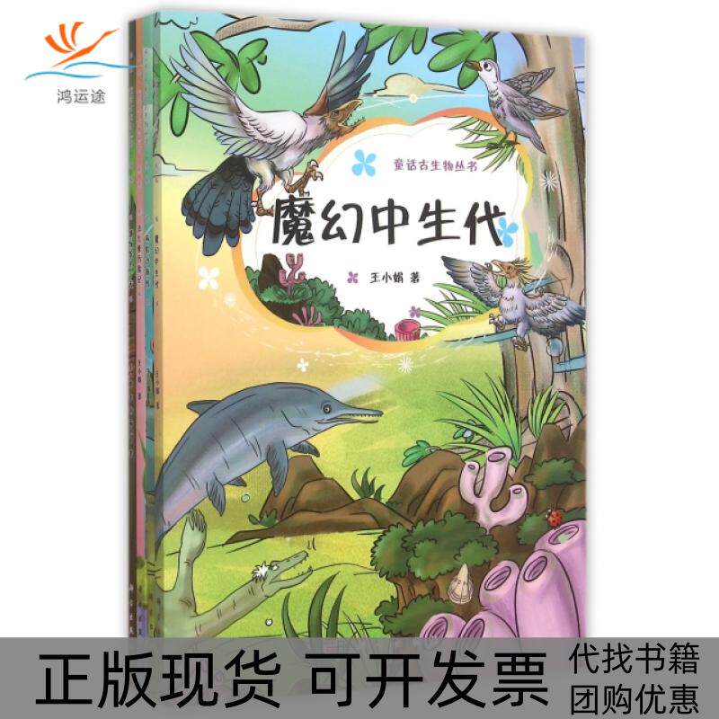 【正版新书】博物馆的魔幻中生代丑九怪历险记两粒沙新传王小娟李茜梅逸飞科学出版社