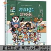 一年校车班赛琳德柯尔特中国纺织出版 社 包邮 幼儿园 正版 书