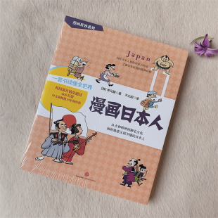 社送书签 译中信出版 馥千太阳 当天发漫画世界系列11漫画日本人韩李元