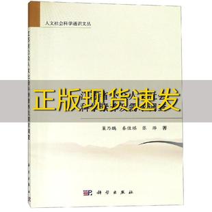 包邮 书 江苏省公众人文社会科学素养及需求调查巢乃鹏秦佳琪张烨科学出版 正版 社