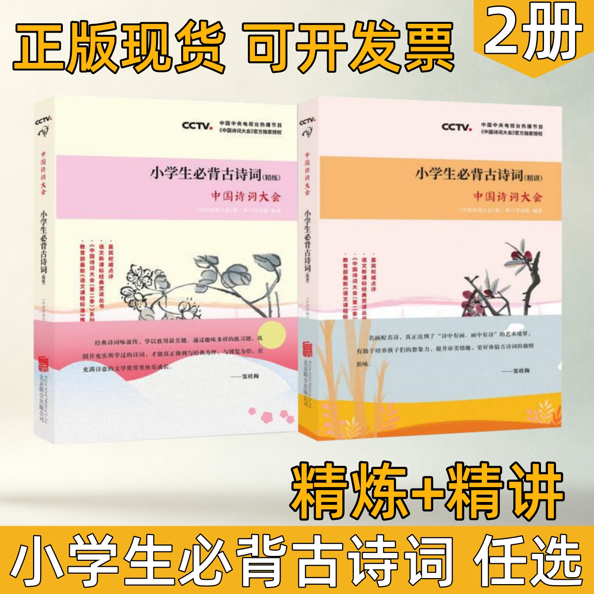 【中国诗词大会 小学生必背古诗词 任选】精炼+精讲小学生一二三四五六年级古诗词阅读训练 国学经典古诗文赏析练习