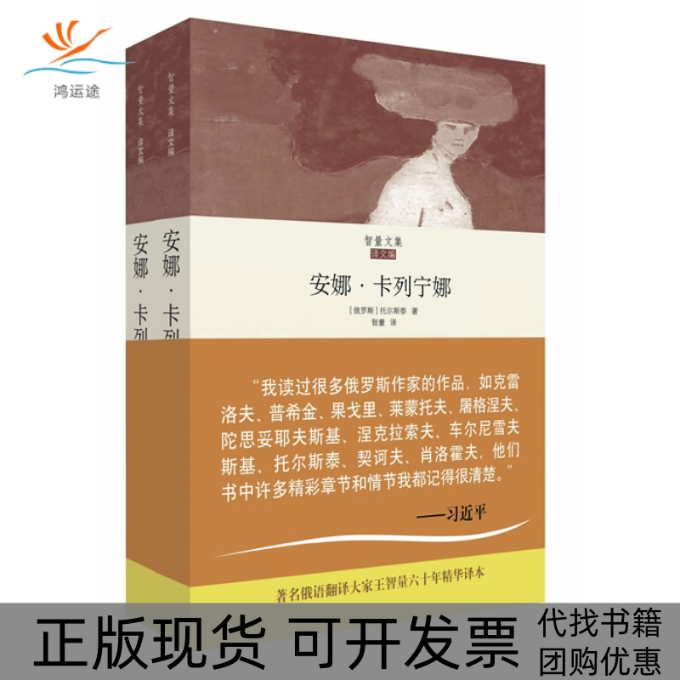 【正版书包邮】安娜卡列宁娜托尔斯泰华东师范大学出版社
