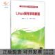 Linux操作系统教程贾如春清华大学出版 包邮 书 社 正版
