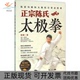 正宗陈氏太极拳陈炳江苏凤凰科学技术出版 包邮 书 社 正版