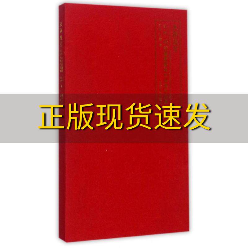 【正版书包邮】天雨流芳江吟程澄书画艺术日本展作品集程澄江吟西泠出版社
