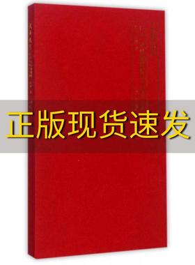 【正版书包邮】天雨流芳江吟程澄书画艺术日本展作品集程澄江吟西泠出版社