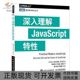 深入理解JavaScript特尼古拉斯贝瓦夸NicolásBevacqua李松峰刘冰晶峰民邮电出版 包邮 正版 社 书