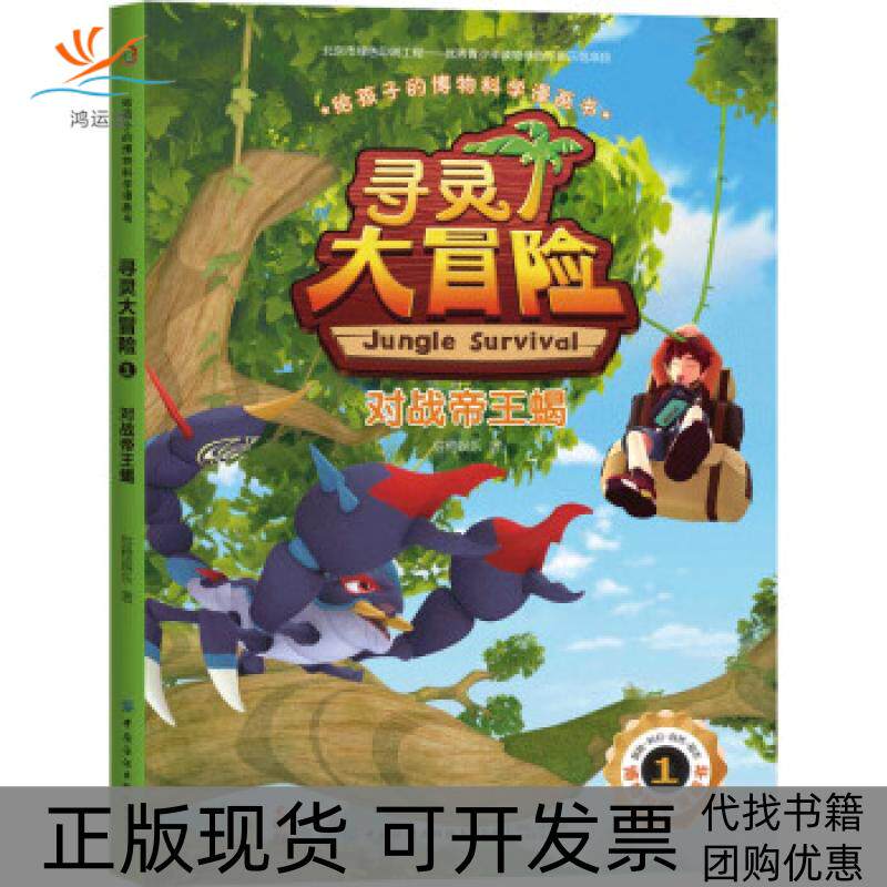 【正版书包邮】寻灵大冒险甜橙娱乐中国纺织出版社