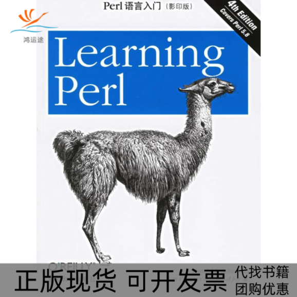 【正版书包邮】Perl语言入门（）（美）施瓦茨（SchwartzL.R.），（美）菲尼克斯（Ph东南大学出版社