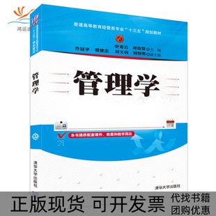 【正版书包邮】管理学史秀云刘俊贤乔冠华史秀云刘俊贤乔冠华郑建志刘文钊清华大学出版社