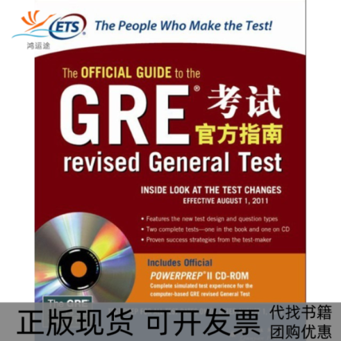 【正版书包邮】GRE官方指南美国教育服务中心 群言出版社美国教育服务中心 群言出版社
