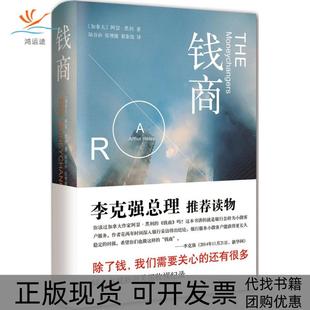【正版书包邮】钱商阿瑟黑利南海出版公司