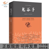 鬼谷子鬼谷子陈默吉林美术出版 包邮 书 社 正版