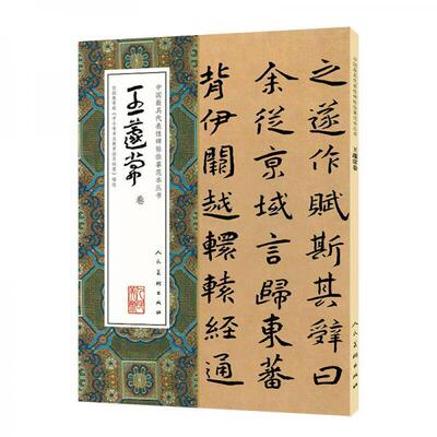 王蘧常卷具代表性碑帖临摹范本
