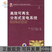 书 M.Masters 美国 国际电气工程技术译丛 Gilbert 可分布式 机械工业出版 社 马斯特斯 包邮 发电系统 正版