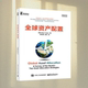 Mebane Faber 郑志勇 正版 著 全球资产配置 电子工业出版 译 图书 社 9787121333149