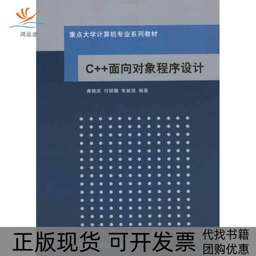 【正版书包邮】C面向对象程序设计龚晓庆清华大学出版社