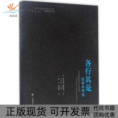 【正版书包邮】各行其是法学与司法理查德波斯纳中国政法大学出版社