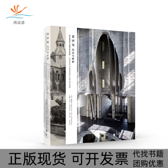 【正版书包邮】老建筑改造与更新精迈克尔洛斯黛拉帕帕尼古劳广西师范大学出版社