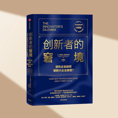 正版新书窘境克莱顿坦森