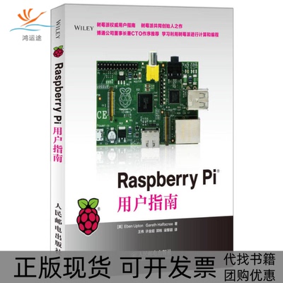 【正版书包邮】RaspberryPi用户指南EbenUptonGarethHalfacree人民邮电出版社