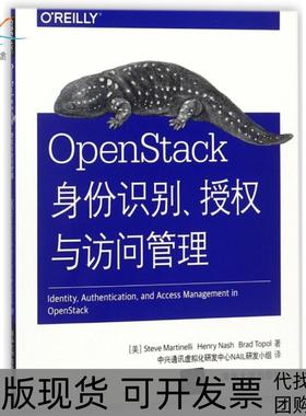 【正版书包邮】OpenStack身份识别授权与访问管理史蒂夫马丁南尼亨利纳什布拉德白杨清华大学