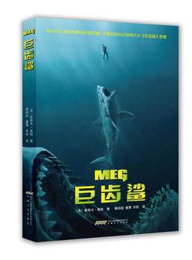 正版现货巨齿鲨斯蒂夫奥顿著