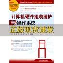 费 社 计算机硬件组装 书 免邮 正版 维护与操作系统沈大林王浩轩中国铁道出版