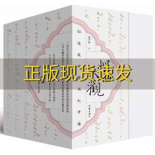 正版 包邮 书 昆曲大观函套用号杨守松作家出版 社