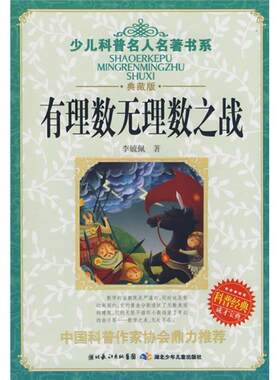 有理数无理数之战少儿科普