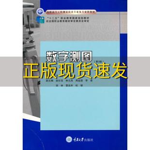 【新书正版】数字测图第3版吴继业冯大福重庆大学出版社