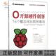 正版 书 包邮 开源硬件创客15个酷应用玩转树莓派朱铁斌人民邮电出版 社