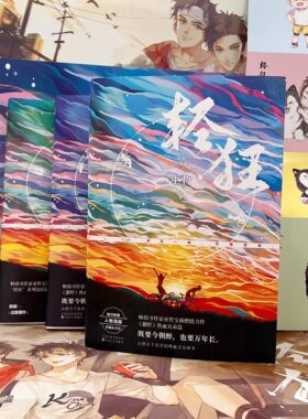 轻狂全三册巫哲巫哲小说