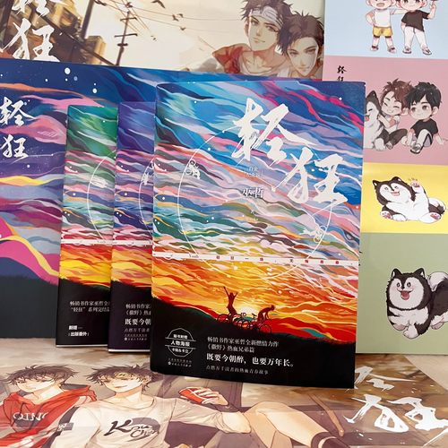 轻狂全三册巫哲巫哲小说