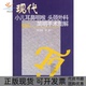 现代小儿耳鼻咽喉头颈外科简明手术图解精郭玉德湖北科学技术出版 包邮 书 社 正版