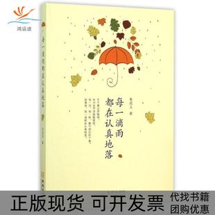 【正版书包邮】每一滴雨都在认真地落朱成玉金城出版社