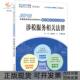 2018123在线教育2018年全国税务师职业资格教材精析及应试指南涉税服务相关法律2018朱虎中国税务出版 包邮 书 社 正版