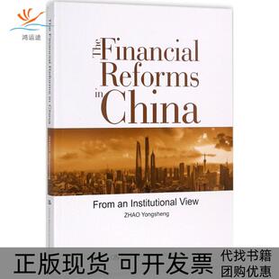 【正版书包邮】中国金融改革赵永升中国人民大学出版社