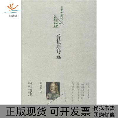 【正版书包邮】普拉斯诗选西尔维娅普拉斯花城出版社
