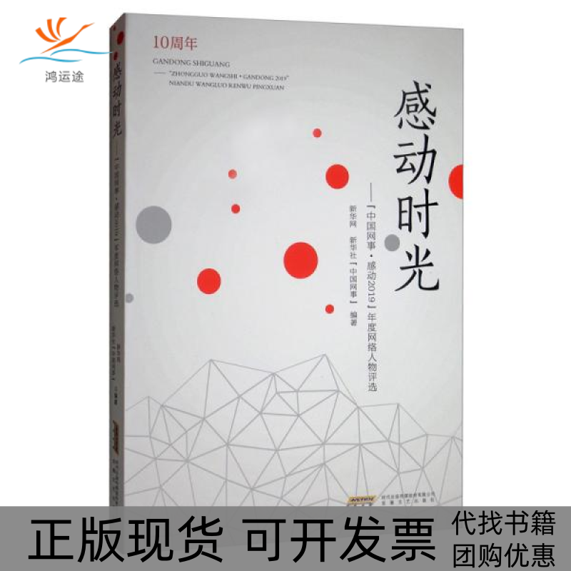 【正版书包邮】感动时光_